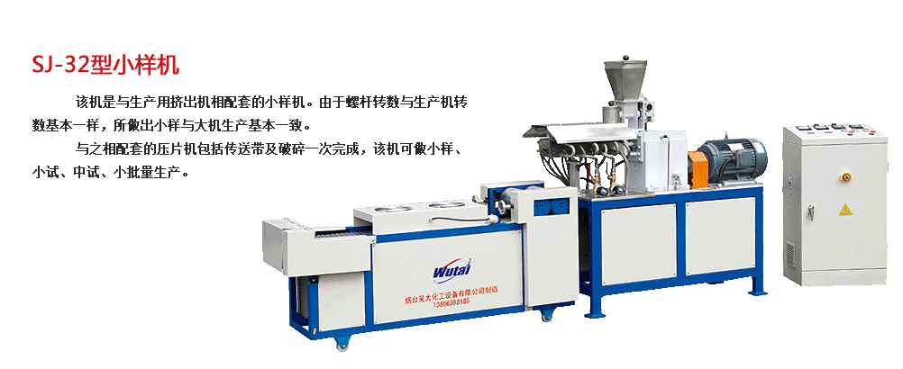 GSJ系列螺桿擠出機(jī)
